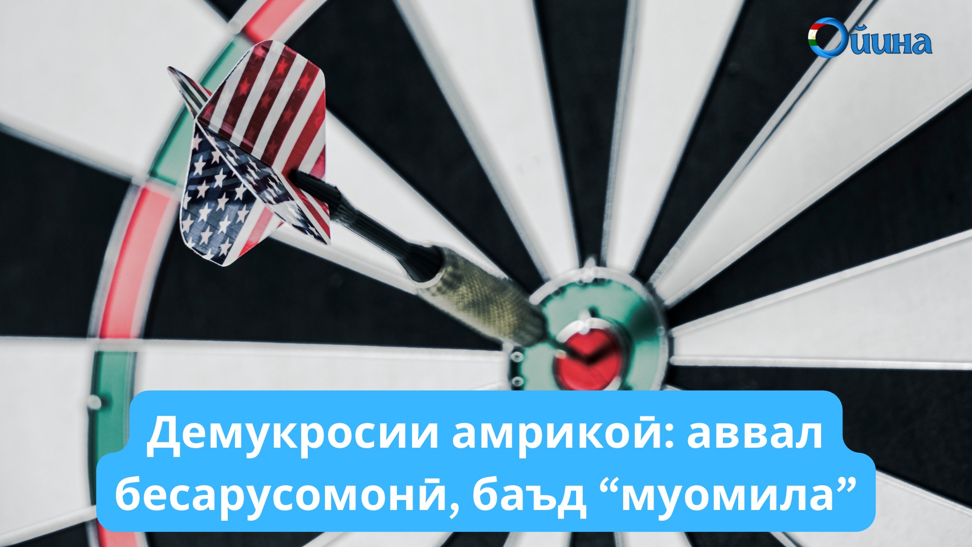 DemocratieUSA