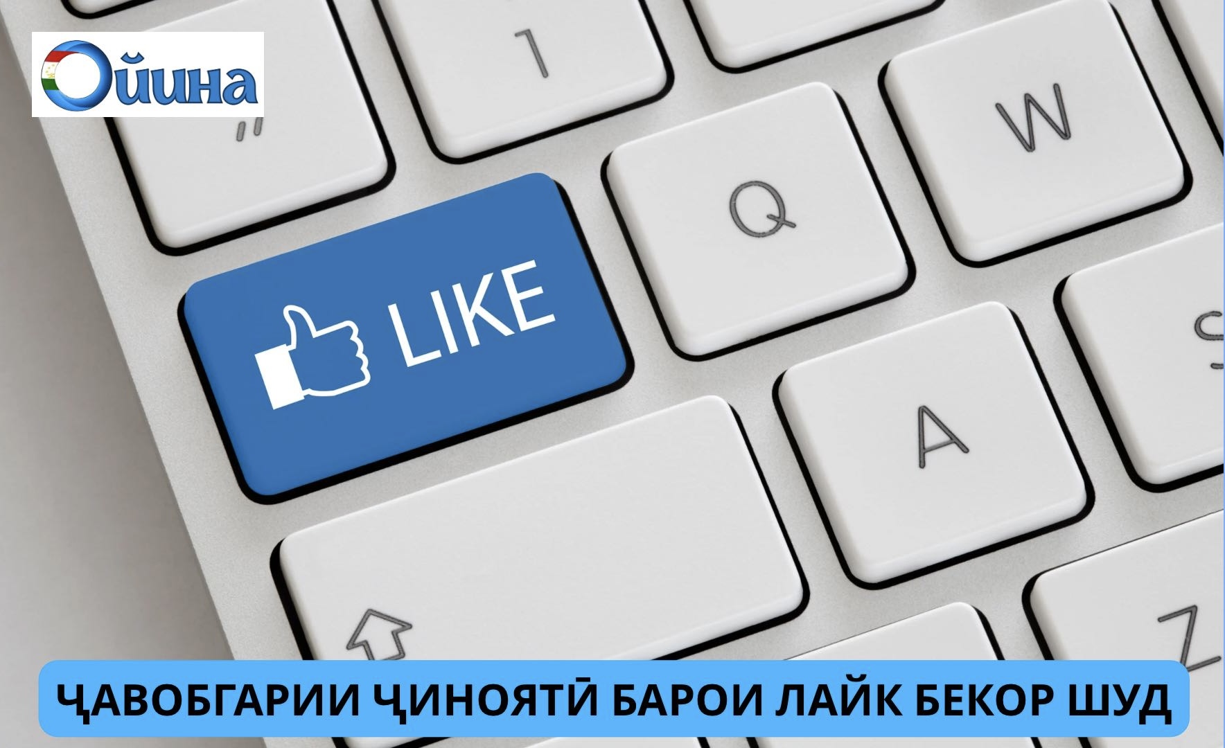 Like.tj